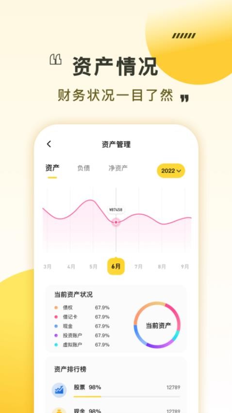 招财猫记账软件v3.1.6截图2