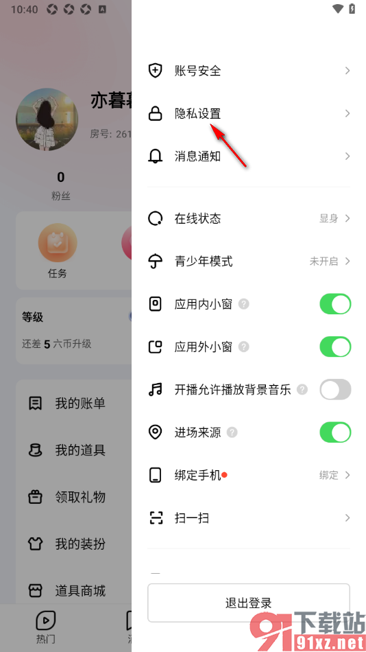 六间房直播APP设置允许应用访问位置信息的方法