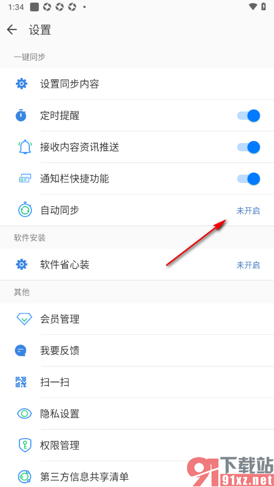 qq同步助手APP设置自动备份资料的方法