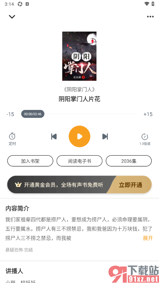 笔趣阁app设置定时关闭听书的时间的方法