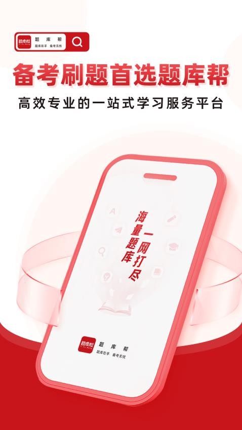 帮题库手机版v1.7.8截图1