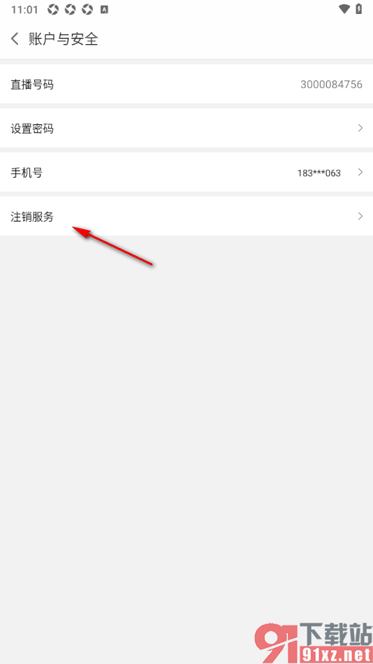 白金秀APP申请注销软件账号的方法