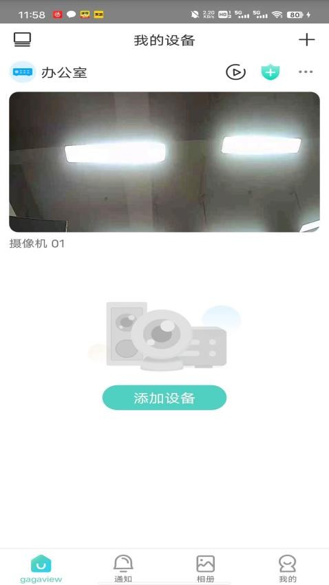 gagaview手机版v1.2.3截图1