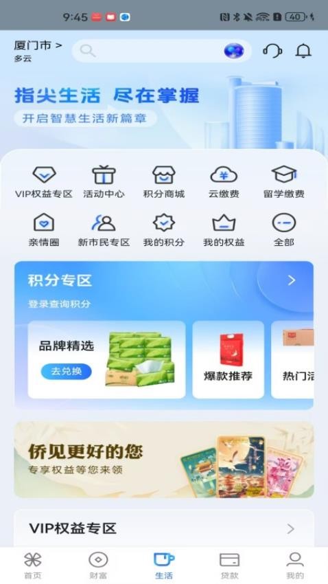 厦门国际银行官方版v4.6.2截图3