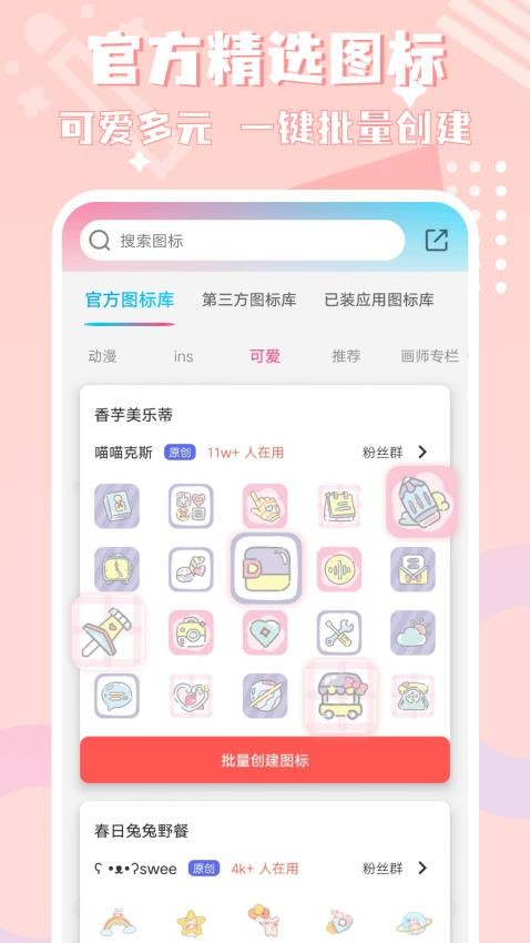 图标精灵appv1.3.8截图4