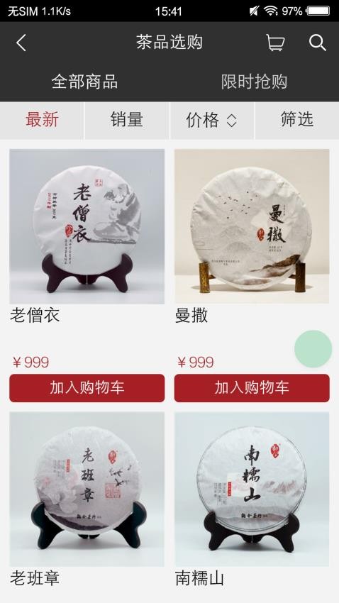 观今茶仓手机版v0.5.92截图2