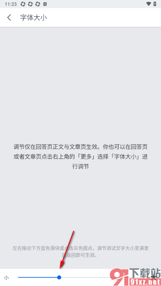 知乎盐选版APP设置界面文字的字体大小的方法
