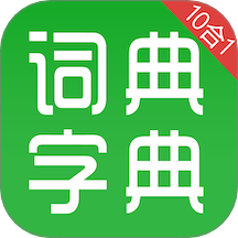 汉语字典和成语词典免费版 v2.9.5