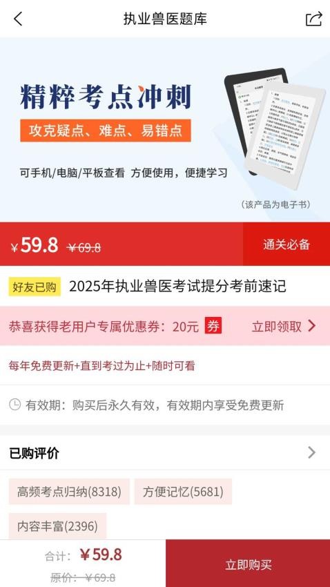 执业兽医题库APP官方版v1.0.0截图4