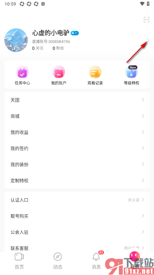 白金秀APP修改个人简介内容的方法