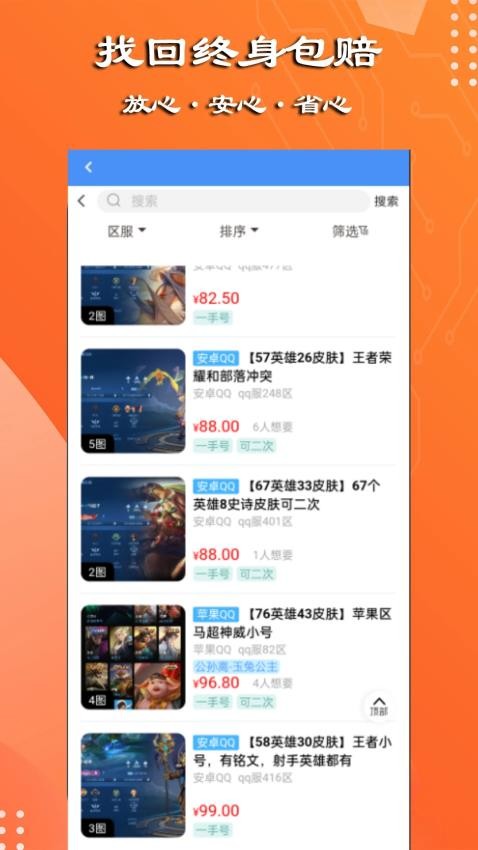 万民代售官网版v1.0.1截图3