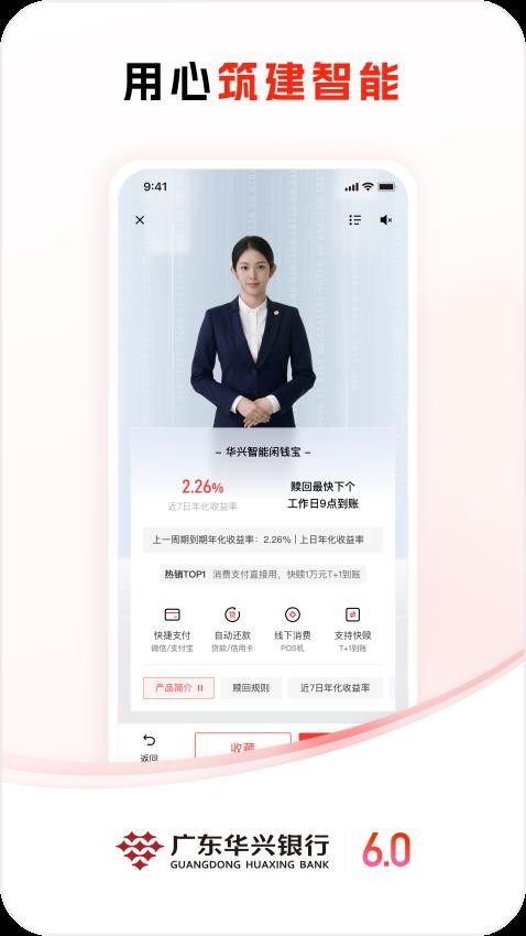 广东华兴银行官网版v6.0.45截图4