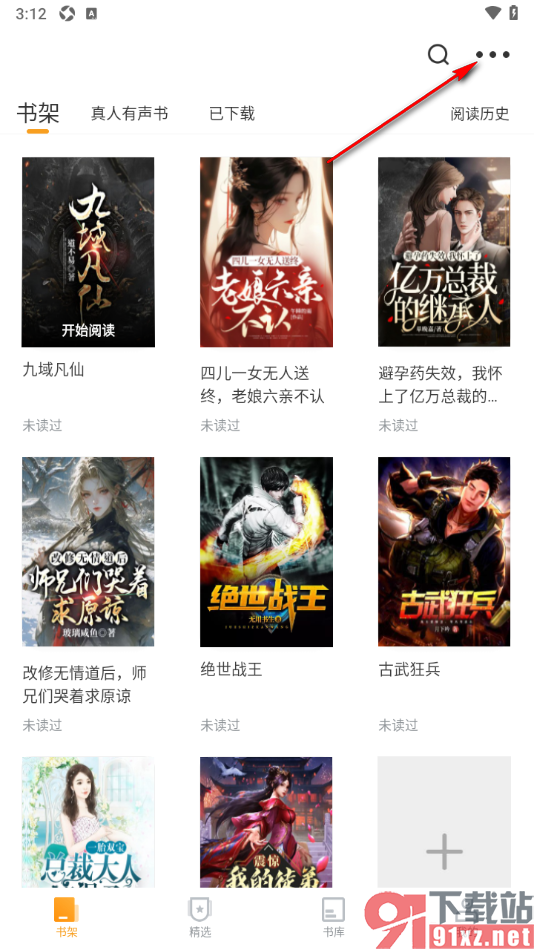 笔趣阁app设置书籍更新提醒的方法