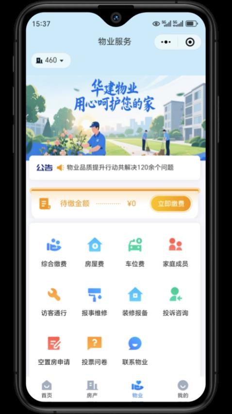 华建i家官方版v1.1.1截图4
