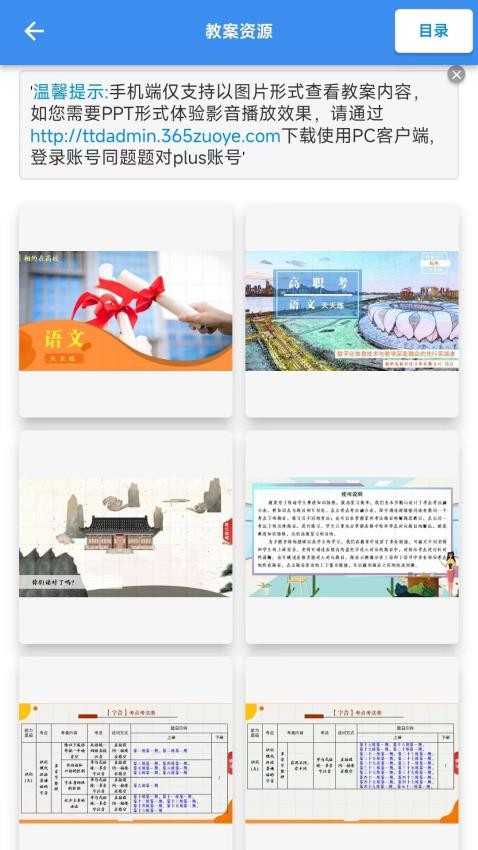 题题对Plus官方版v2.1.7截图3