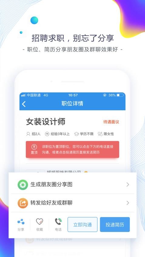 东纺招聘appv6.8.1截图4