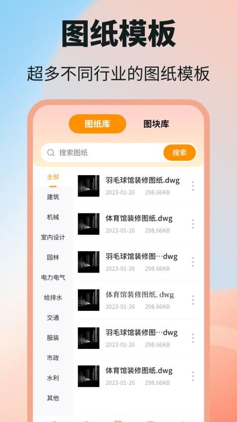 DWG图纸通免费版v3.9.0截图4