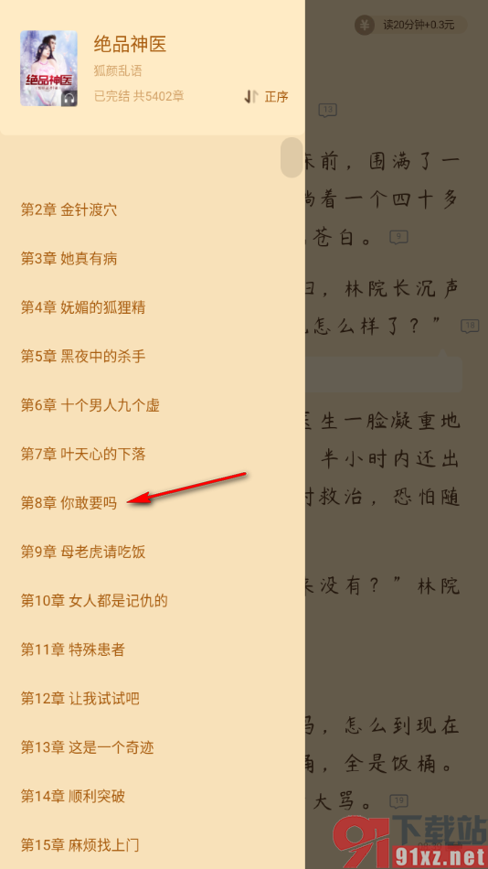 疯读小说APP查找目录选择章节阅读的方法