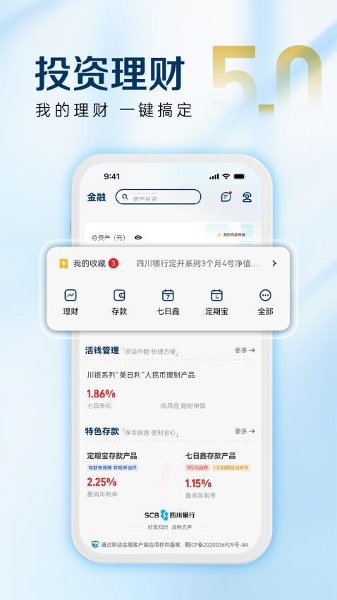 四川银行官网版v5.0截图2
