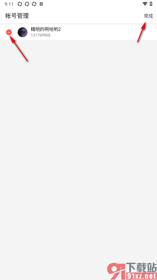 艾米直播APP移除不要的账号的方法