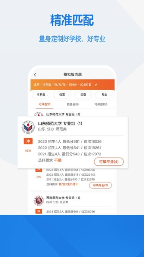 高考志愿手册appv2.1.0截图4