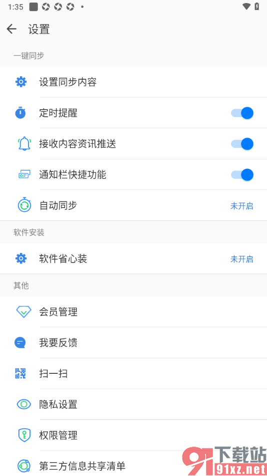 qq同步助手APP启用定时提醒功能的方法