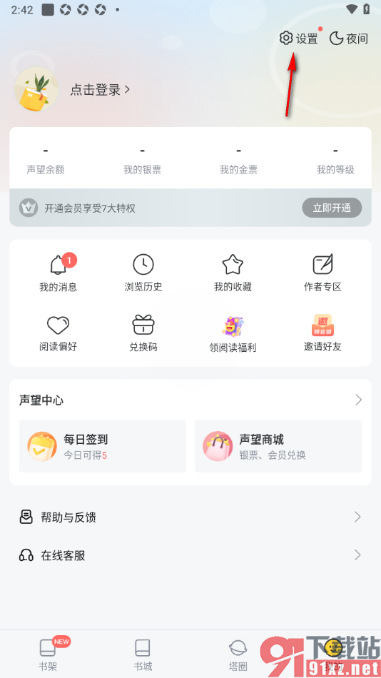 塔读小说免费版APP设置关闭个性化广告推荐的方法