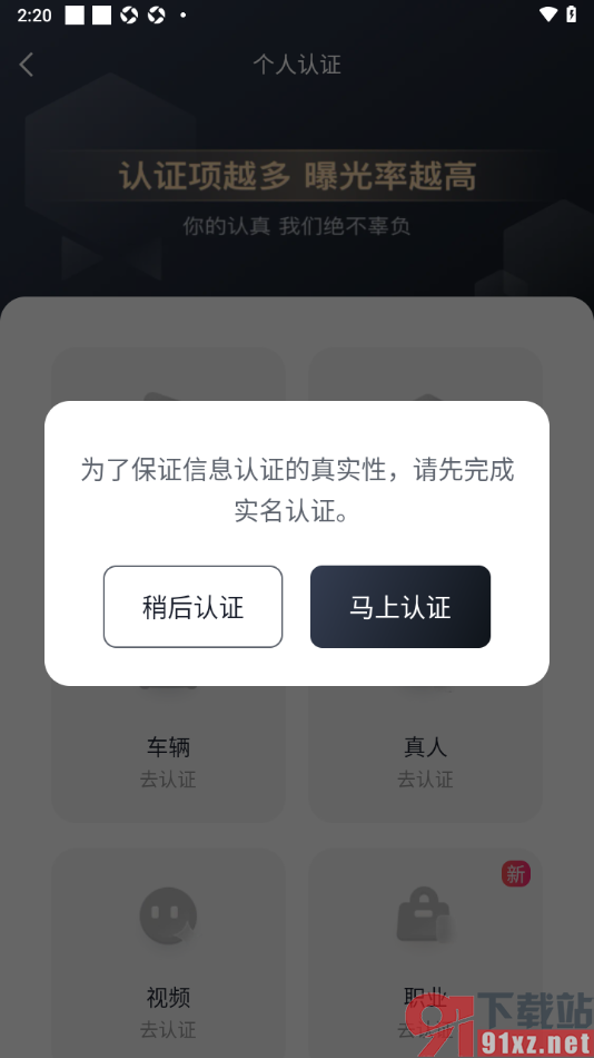 MarryU相亲交友app完成学历认证的方法