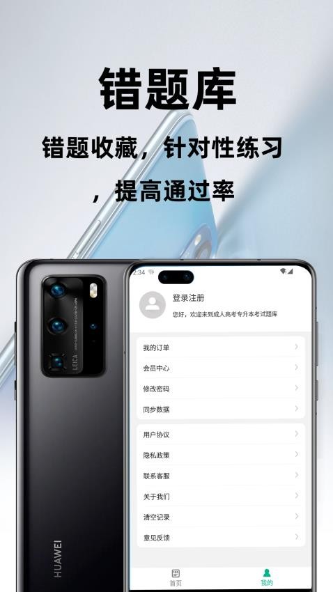 成人高考专升本百分题库官网版v2.6截图4