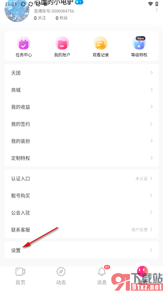 白金秀APP申请注销软件账号的方法