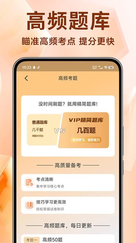 二建刷题宝官网版v1.4.5截图3