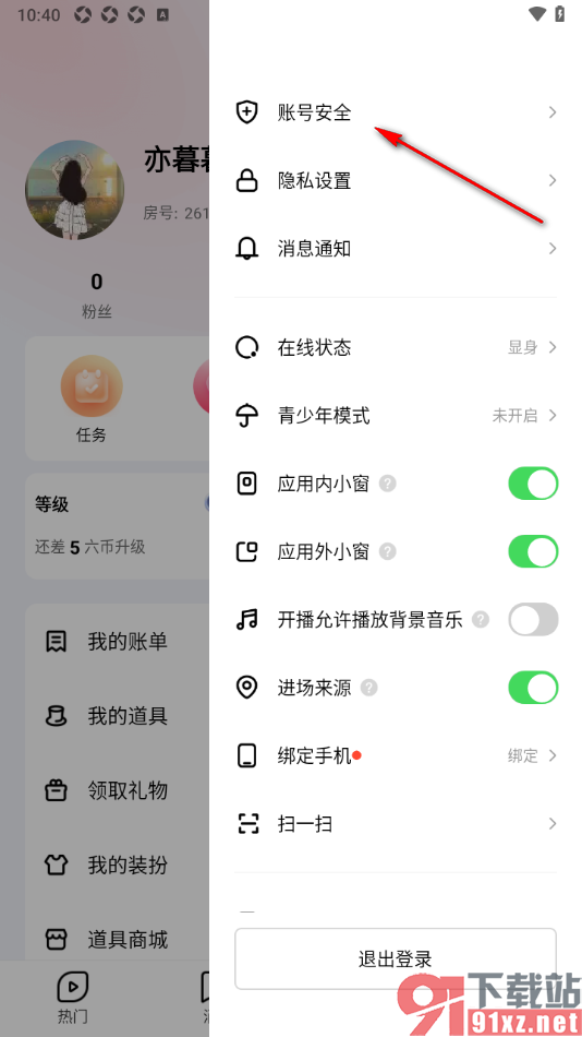 六间房直播APP进行国家网络身份认证的方法