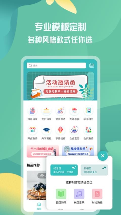 活动邀请函免费版v1.1.2截图1