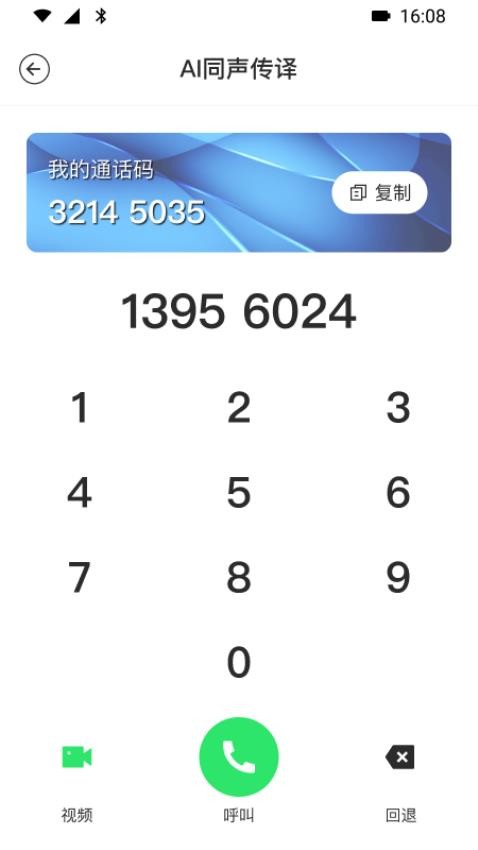 爱传官方版v6.0.10.35截图1