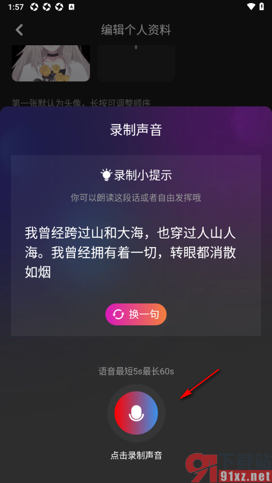 花猫APP在个人主页中录制声音的方法