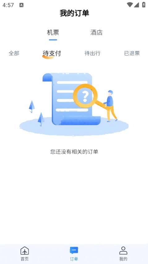 公务畅行平台v1.0.6截图2