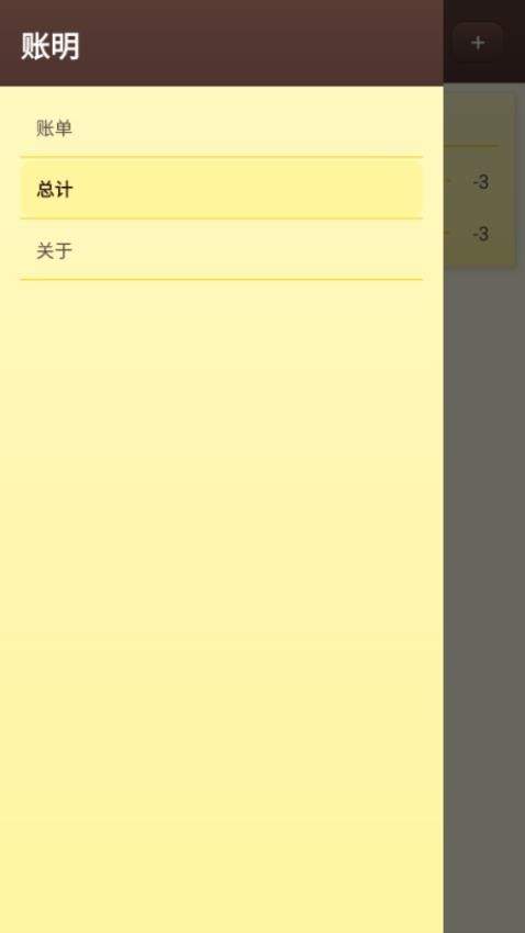 账明免费版v1.1.6截图4