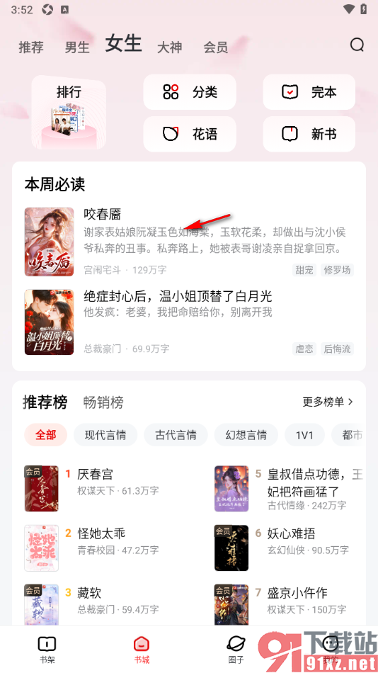 纵横小说APP设置阅读页面不显示段评气泡的方法