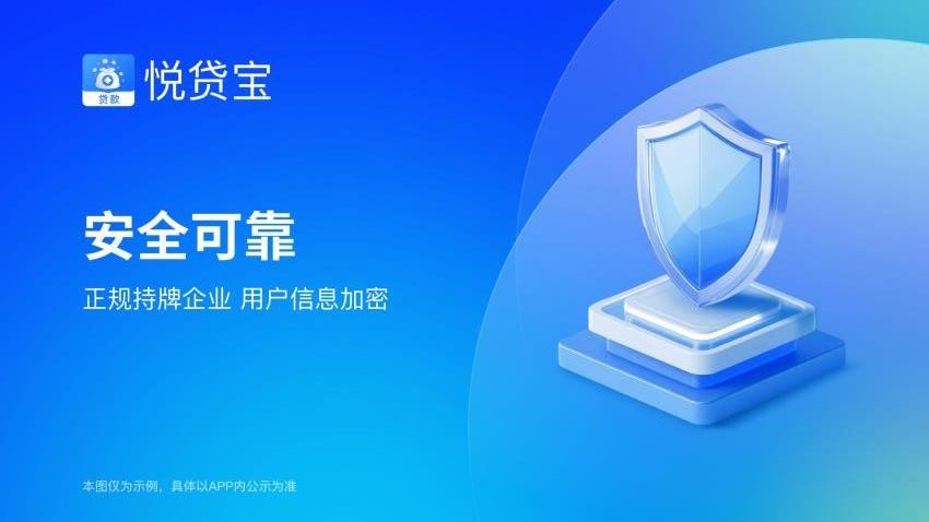 悦贷宝appv1.3.1.1截图5