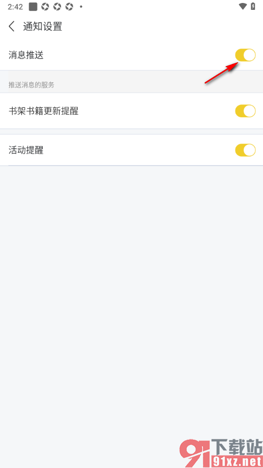 塔读小说免费版APP设置不接收消息推送的方法