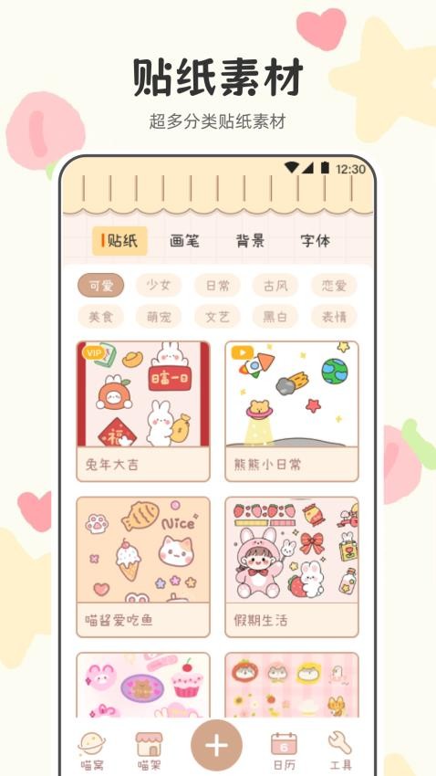 喵喵手帐官方版v3.2.1048截图2