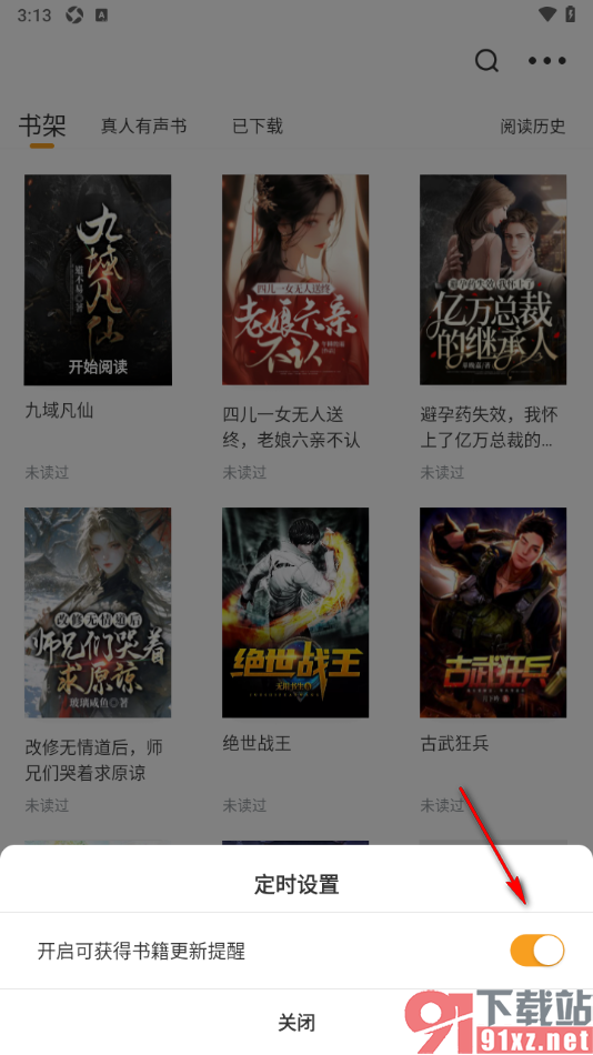 笔趣阁app设置书籍更新提醒的方法