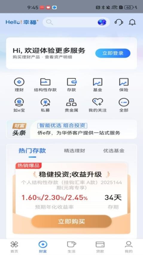 厦门国际银行官方版v4.6.2截图2