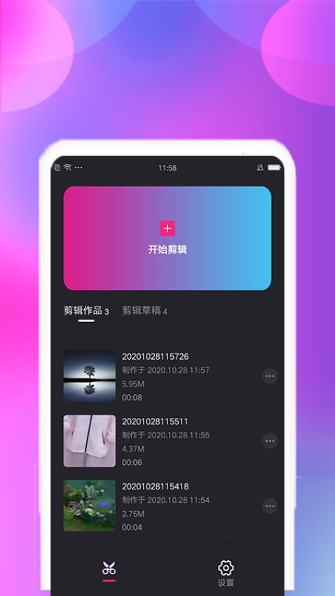 视频合并免费版v2.2.5截图1