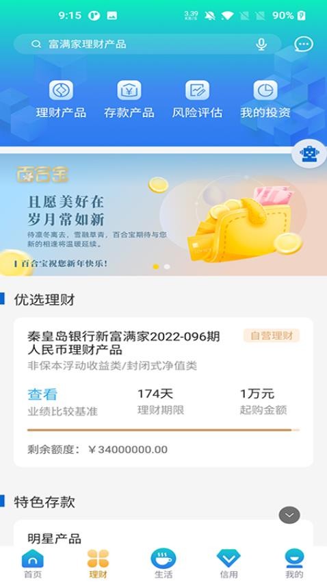 秦皇岛银行官方版v6.2.23截图1