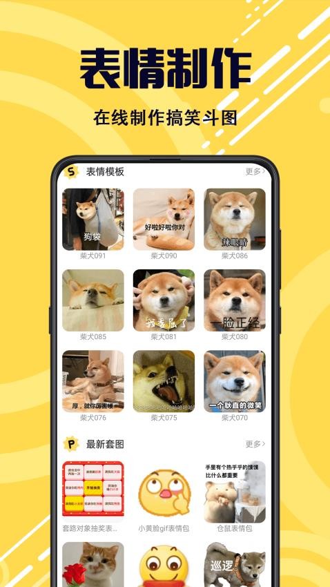 斗图appv4.8.492截图2
