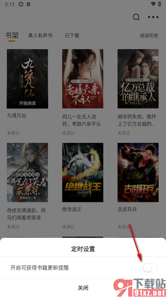 笔趣阁app设置书籍更新提醒的方法