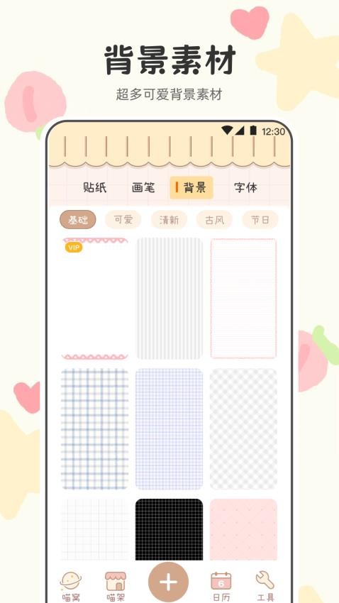 喵喵手帐官方版v3.2.1048截图5