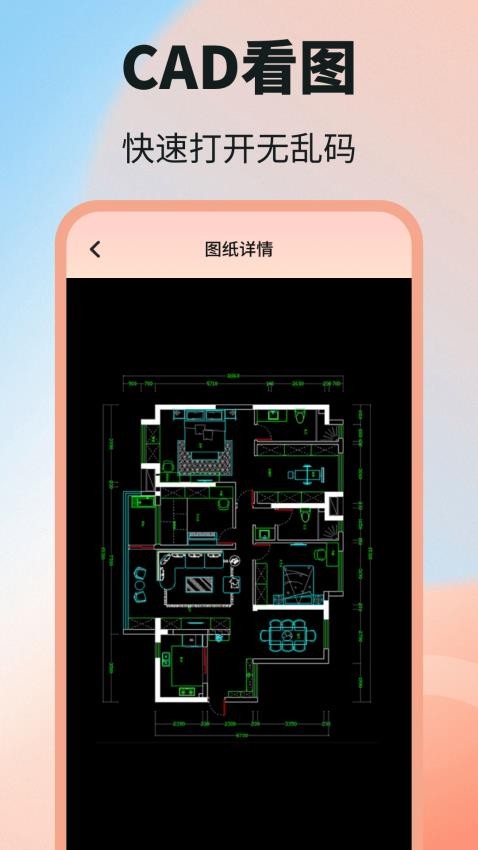 DWG图纸通免费版v3.9.0截图5