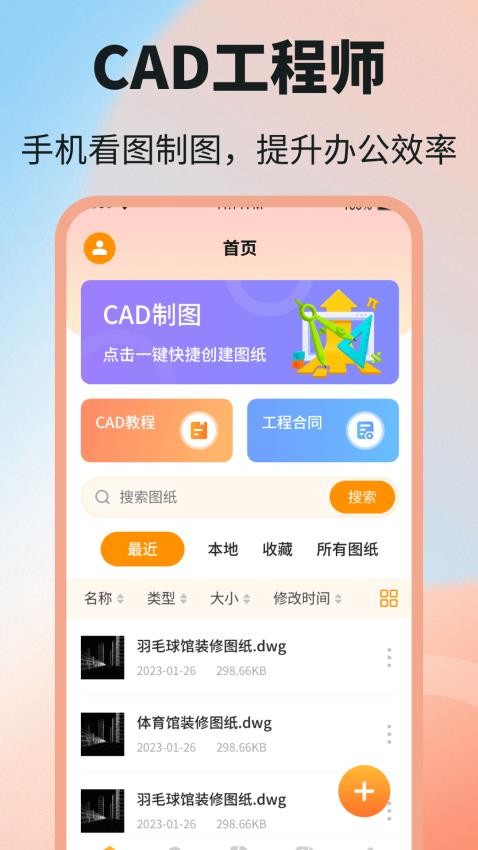 DWG图纸通免费版v3.9.0截图1